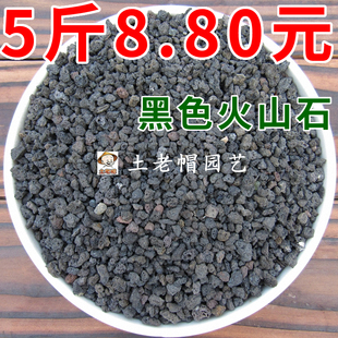 Black Volcanic Stone Natural Mixed Soil Particles Fleshy Soil Plant Pei-Soil Paving Cactus Ball Special Free Shipping