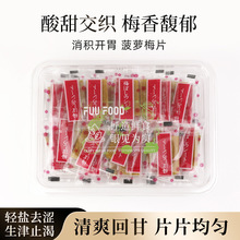 梅片日式菠萝梅片多种口味梅片日式水果梅片酸甜蜜饯果糕办公室小