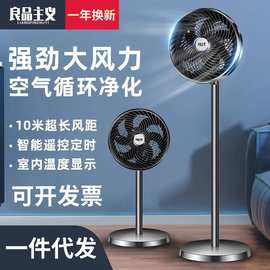 空气循环扇电风扇家用大风力落地扇静音遥控立式涡轮台式宿舍电扇