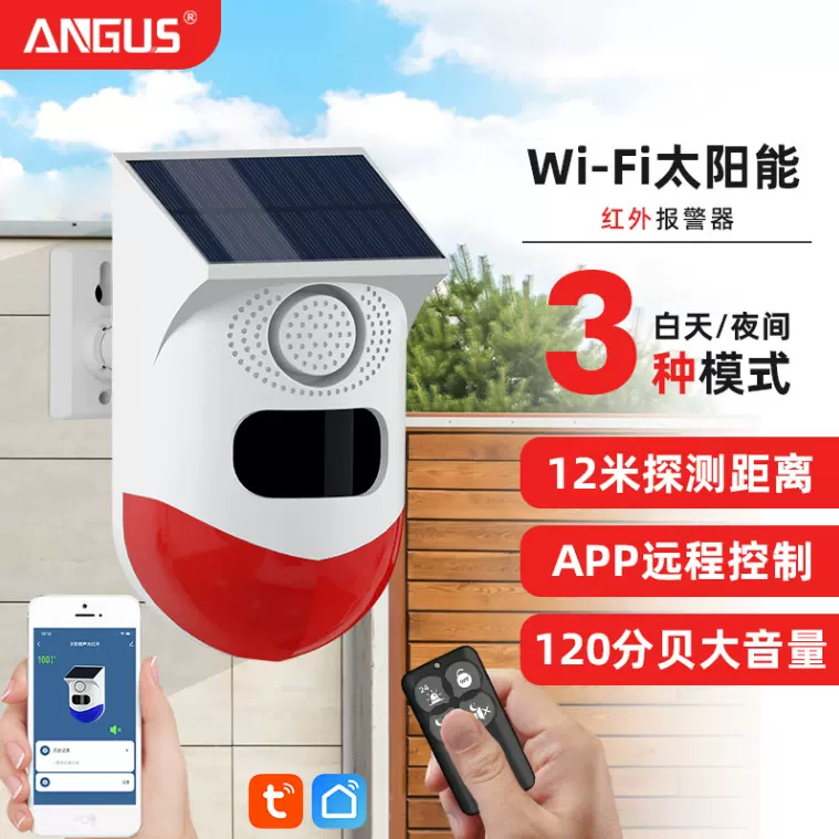 太阳能声光报警器跨境wifi室外防盗户外红外线感应遥控涂鸦