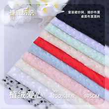 现货植绒爱心桃心网纱 公主裙玩具头纱装饰舞台服童装网纱网布料