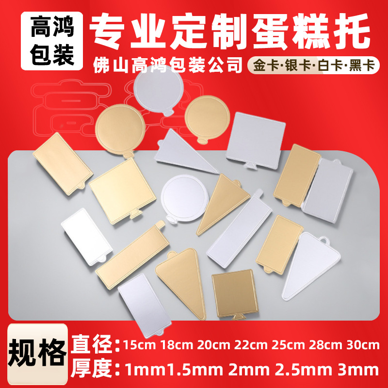 Base redonda para pastel de mousse de calidad alimentaria, base redonda de cartulina dorada sin textura, base de papel para pastel de mousse engrosada.