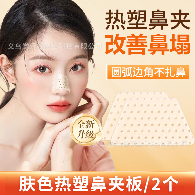 熱塑鼻挟みは形隆鼻術後に矯正器を固定して鼻をほじくる美鼻神器の再使用を防止します。|undefined
