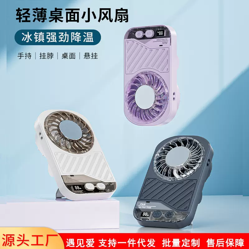 跨境新款轻薄桌面制冷小风扇 半导体冰敷USB手持挂脖桌面迷你风扇