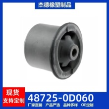 48725-0D060 适用于莫多科 YARIS 汽车 下摆臂 复合胶衬套