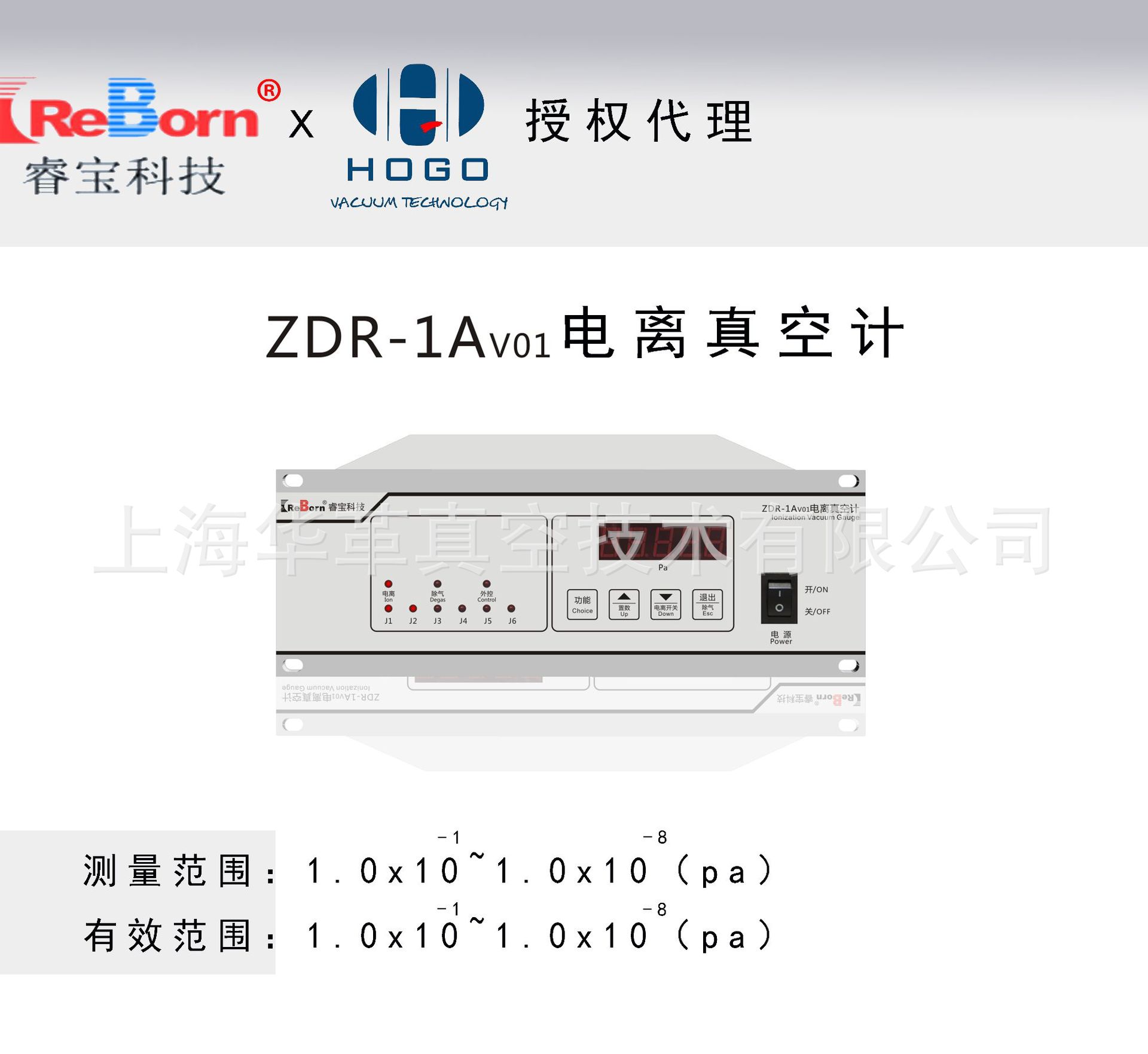 睿宝ZDR-1A电离真空计 高精度LED数字屏真空测量压强