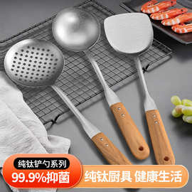 纯钛木柄厨具厨房锅铲耐高温炒菜勺子汤勺煎铲烹饪勺铲厨具套装