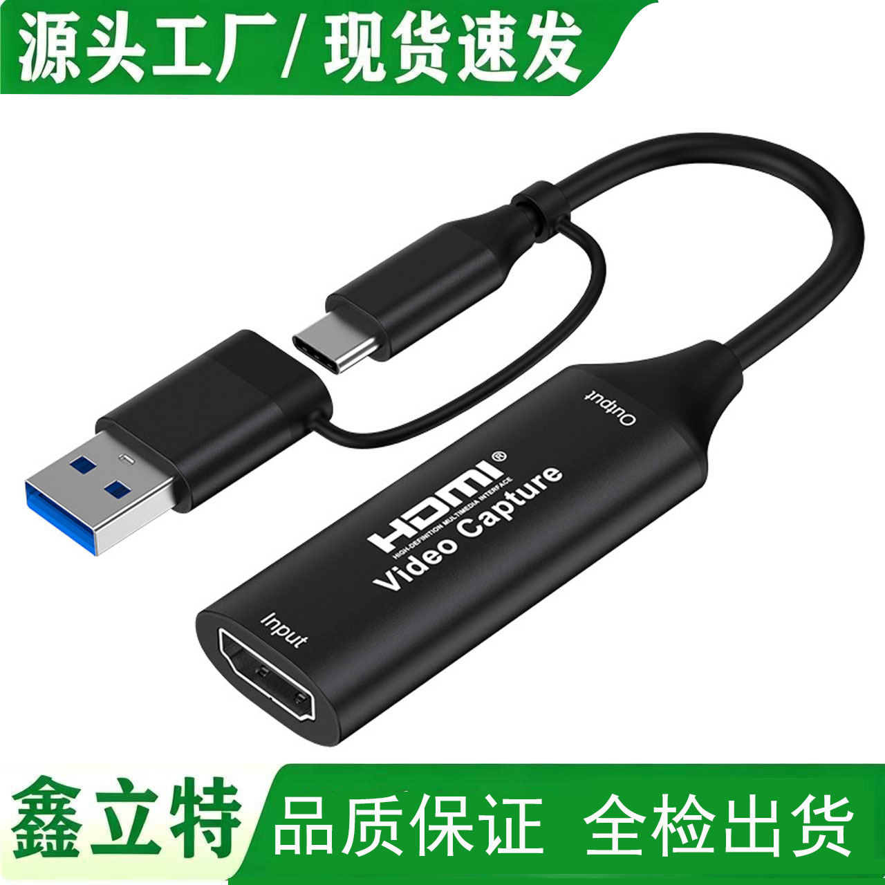 Factory direct sales of USB dual-head video capture cards for mobile phones, computers, and games, including live streaming with HDMI, high-definition, and Type-C interfaces.