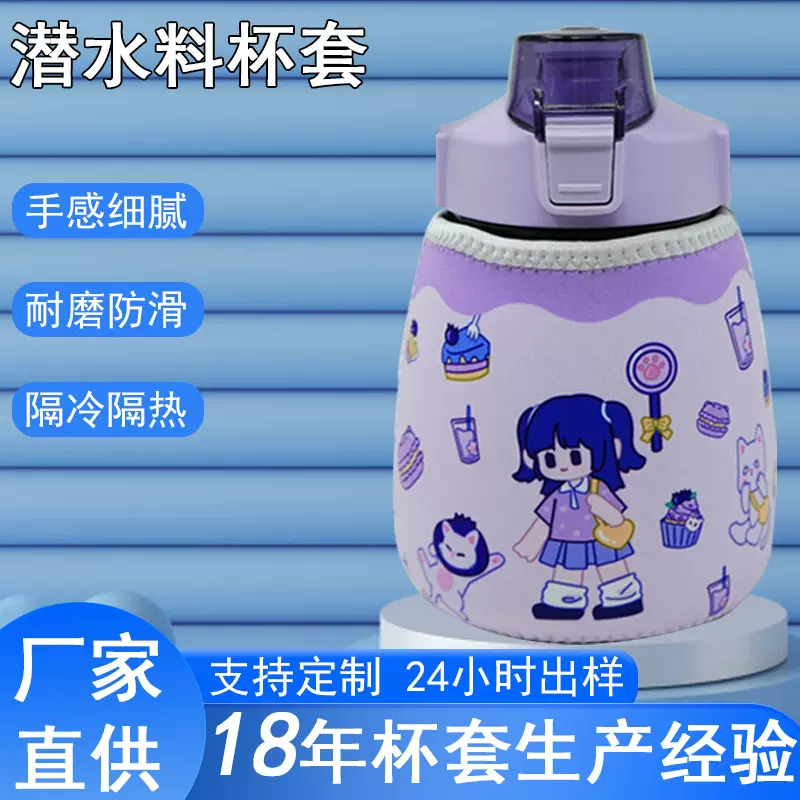 定制批发网红环保斜挎防烫潜水料大肚杯套 卡通印花儿童保温杯套