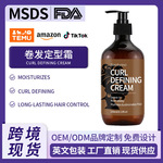 跨境爆款男士卷发定型霜贴牌定制定型弹力素头发护理产品外贸工厂