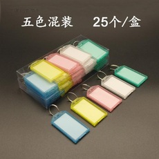 姓名挂牌塑料钥匙牌号码牌房地产锁匙牌钥匙标签分类牌钥匙扣25个