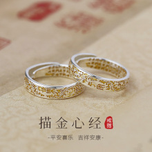 唐草纹描金实心开口喜乐戒指女款内壁经文中式复古国风食指环男