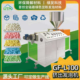 淀粉发泡便携式挤出发泡机物流包装专用填充泡沫粒成型机生产设备