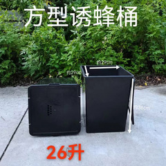 蜂を誘引する桶26リットル角型黒色プラスチック桶、蜂を誘引する桶、養蜂桶、丸型蜂桶、水桶、養蜂専用