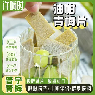 批发油柑梅片零食凉果蜜饯梅片出口产品滇橄榄梅片果干休闲
