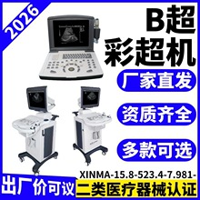 国产彩超机器 彩超机器图片/价格 彩超 B超机生产厂家-新玛333333