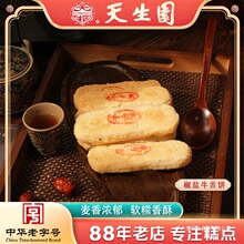 天生园老字号甘肃兰州特产小吃正宗牛舌饼椒盐味点心老式糕点送礼