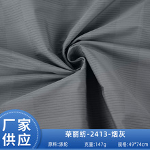荣丽纺-2413-烟灰男装面料高级感夹克羽绒服涤纶面料立体感强
