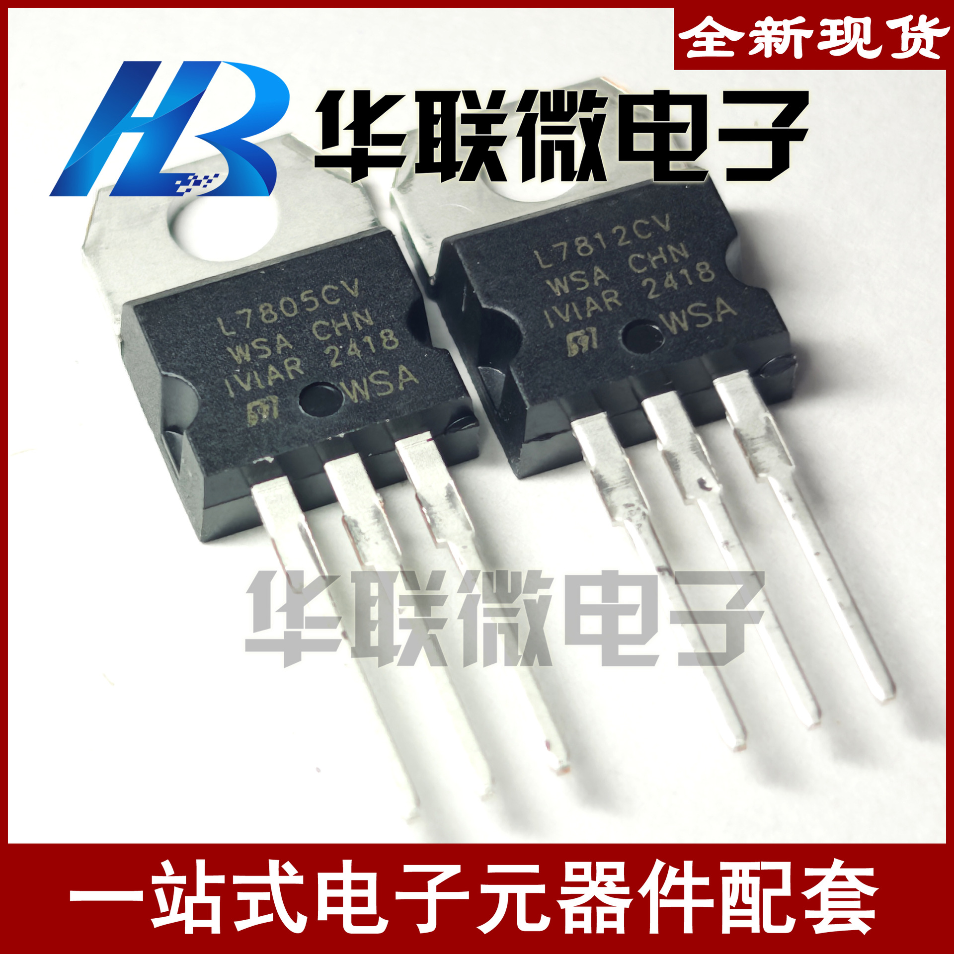 【实拍】7805 L7805CV 7812 L7812CV 三端稳压管 三极管全新现货