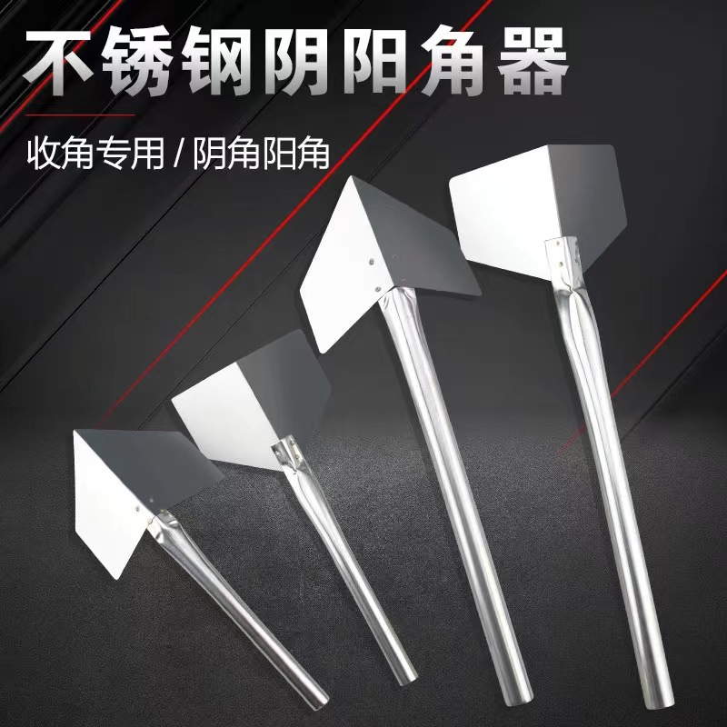 不锈钢角匙大小号阴阳角不锈钢内外圆角器墙体拉角阴阳角匠做工具