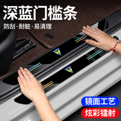 ダークブルー S07/SL03/G318/S09/L07/S05 車のカラフルなレーザー敷居ストリップアンチステップステッカーに適しています。