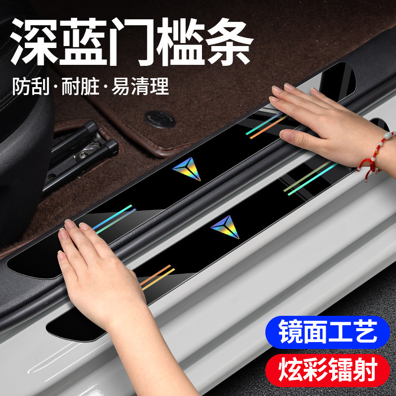 ダークブルー S07/SL03/G318/S09/L07/S05 車のカラフルなレーザー敷居ストリップアンチステップステッカーに適しています。|undefined