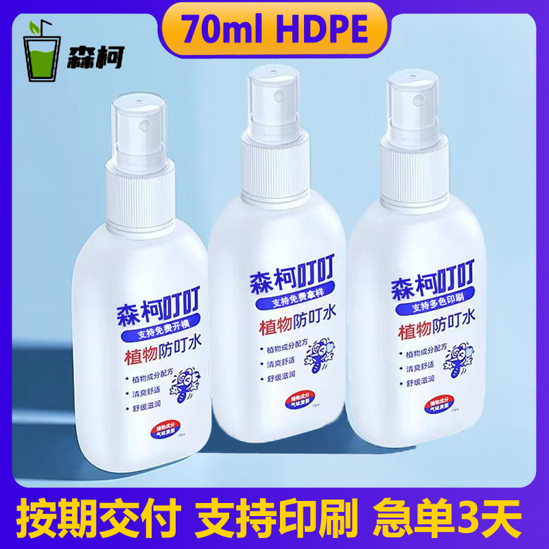 70毫升日本叮叮同款驱蚊水瓶70ml花露水防虫喷雾瓶HDPE塑料化妆品