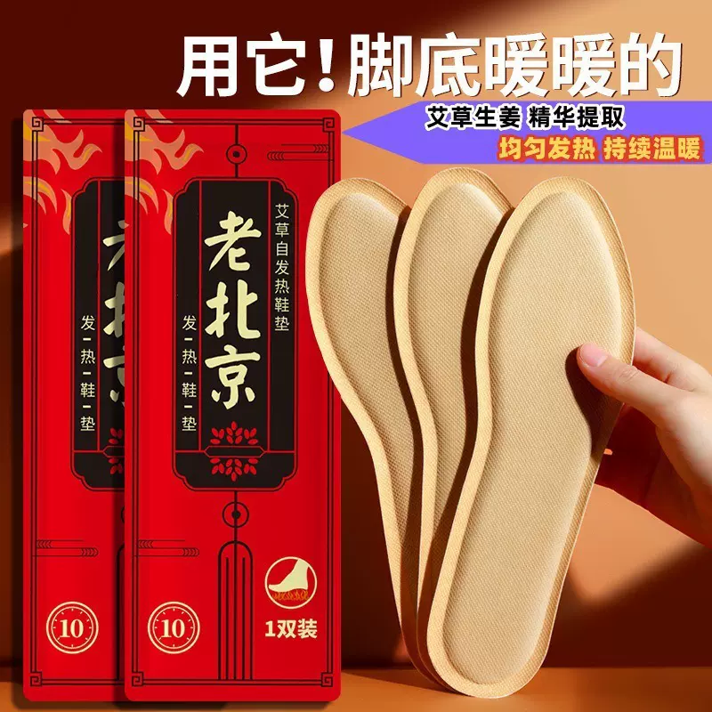 发热鞋垫自发热鞋暖贴老北京鞋暖足贴冬季保暖超长持久脚底自热暖