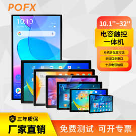 10.1寸-32寸工业电容触摸屏MES工控一体机高清显示器电脑会议平板