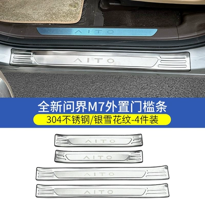 Decoration Accessories — Dekorativ pedal başlıqları - 23-25-m7-five-seater-special-silver-snow-pattern-external-door-sill-strip-4-piece-set
