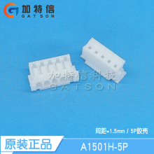 A1501H-5P 连接器原装正品 压线端子胶壳5PIN 间距P=1.5mm