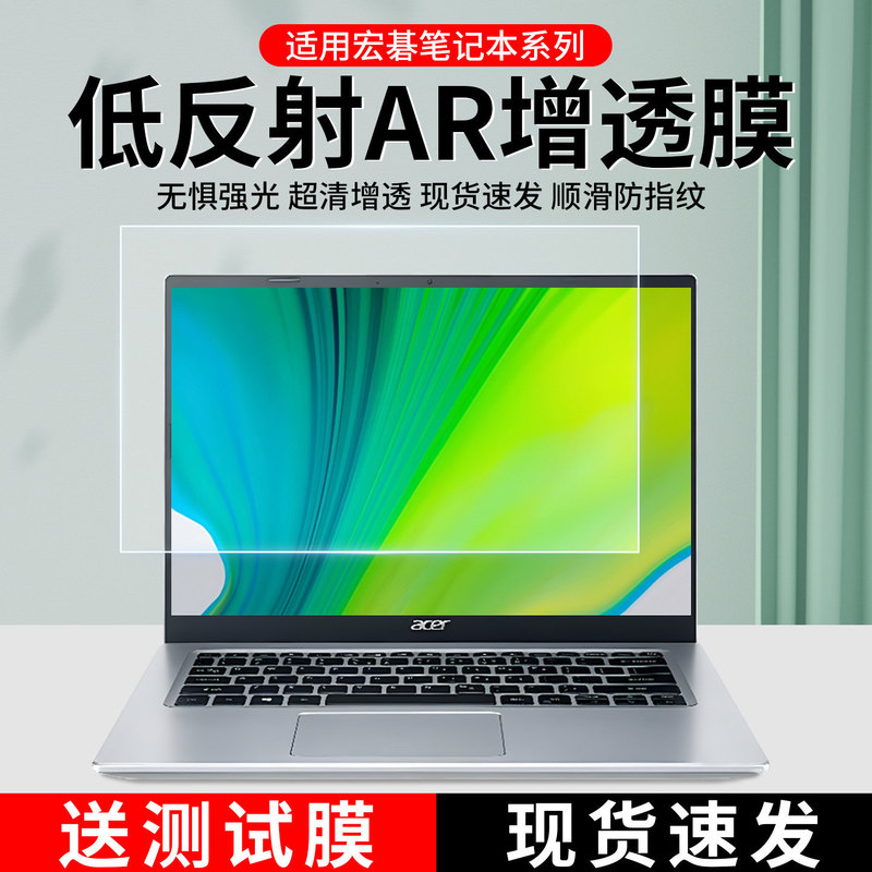 Suitable for Acer Series Laptops, Ar Anti-Reflective Film, High-Definition Anti-Reflective Low-Reflective Soft Film Protection Suitable for Acer Series Laptops, Ar Anti-Reflective Film, High-Definition Anti-Reflective Low-Reflective Soft Film Protection