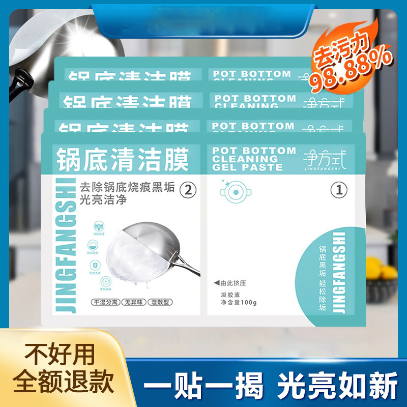 锅底清洁贴膜 黑垢清洁剂洗锅底神器强力除黑剂重油污去黑焦批发|undefined