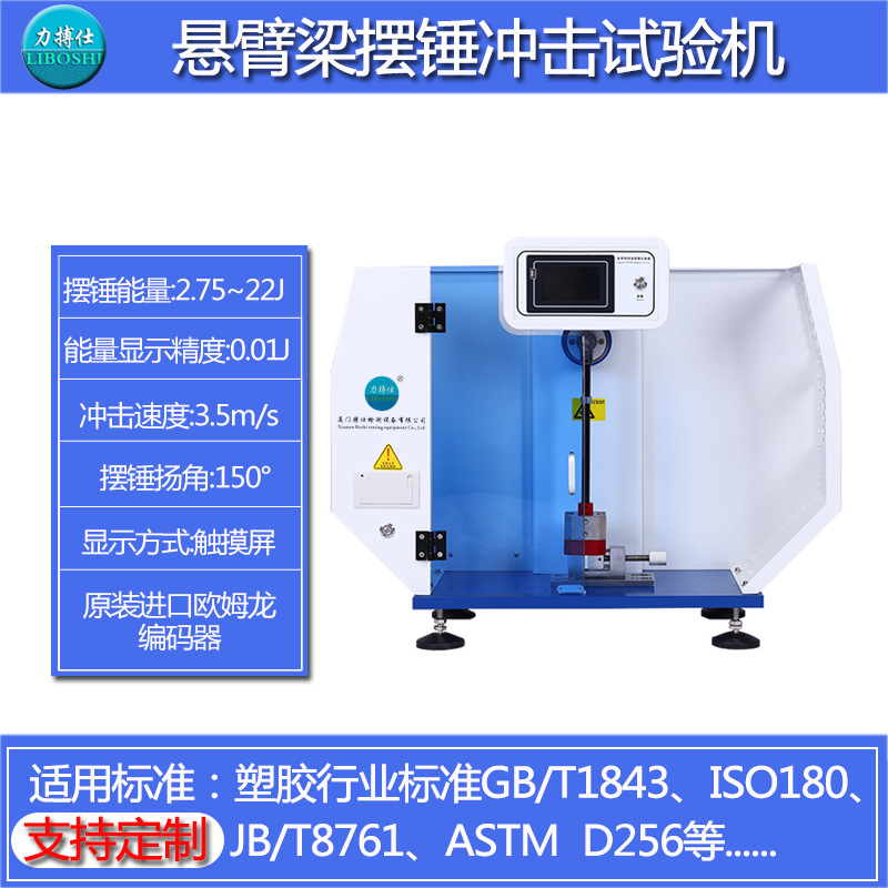 塑料悬臂梁摆锤冲击试验试验机陶瓷塑胶数显简支梁摆锤冲击试验机