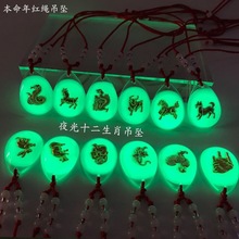 仿水晶镶金夜光十二生肖吊坠晶美金夜光12生肖吊坠夏季地摊热卖