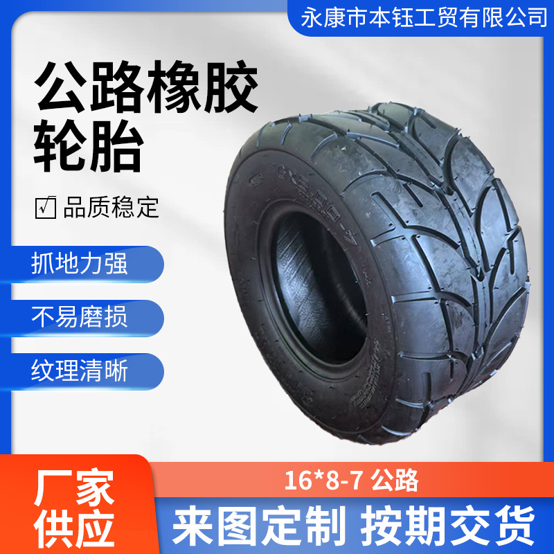 ATV沙滩车配件公路胎16*8-7（200/55-7）寸越野车卡丁车轮胎