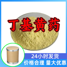丁基黄药 源头工厂工业级分析纯满意的服务99%含量江苏山东浙江