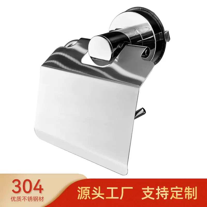 跨境304不锈钢卷纸架酒店卫生间免打孔壁挂吸盘有盖纸巾架