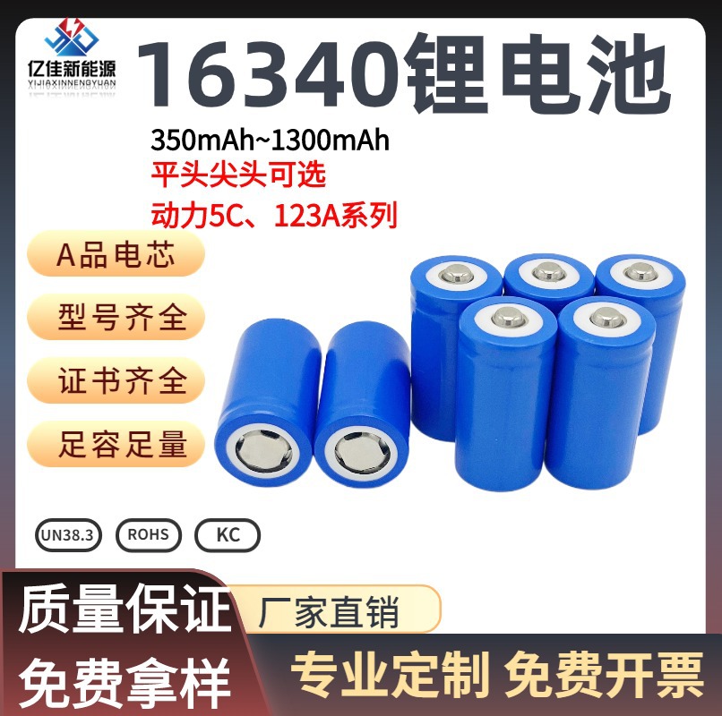 16340三元锂电池3.7V锂电池组充电电池平头尖头 16340锂电池