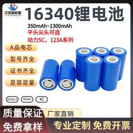 16340三元锂电池3.7V锂电池组充电电池平头尖头 16340锂电池