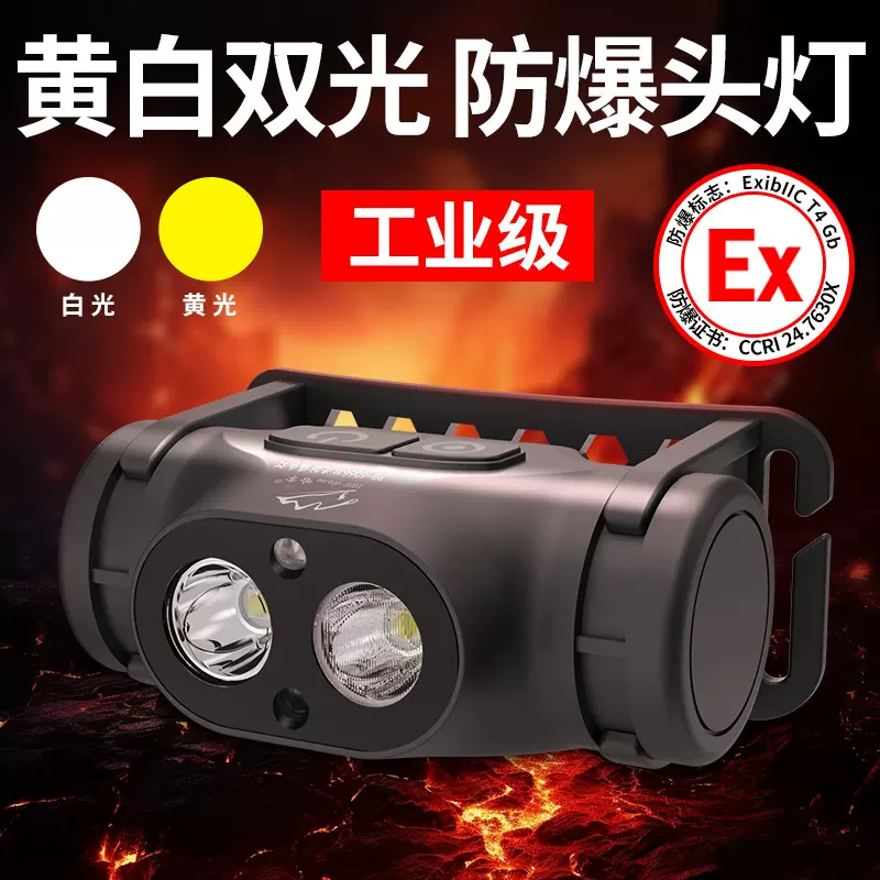 防爆头灯超亮强光充电头戴式感应黄光双光户外锂电池led矿工矿灯