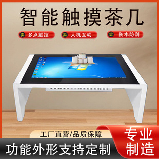 Coffee Table Capacitive Screen Infrared Screen Interactive Desktop Touch Lift All-In-One Machine Touch Screen Smart Touch All-In-One Machine