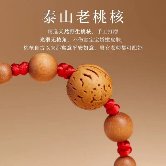 2025 Benmingnian Red Rope Bracelet Children's Rope Baby Pregnant Women's Bracelet Old Peach Walnut Bracelet