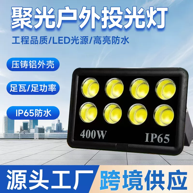 宽边一体投光灯户外防水工程球场灯cob聚光高杆灯高亮足瓦泛光灯
