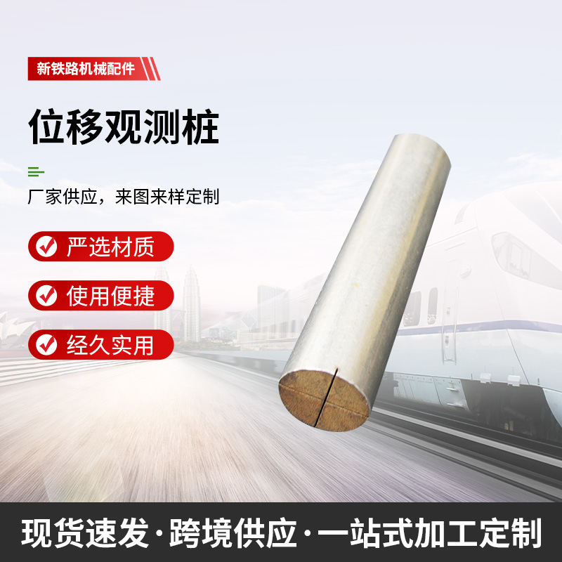 铁路工务器材位移观测桩位移观测桩不锈钢定位桩地铁位移观测标桩