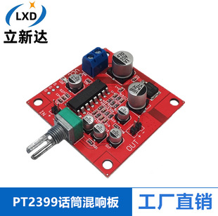 PT2399 microphone reverberation board karaoke board reverberation board dc DC6-15V effect super M65831