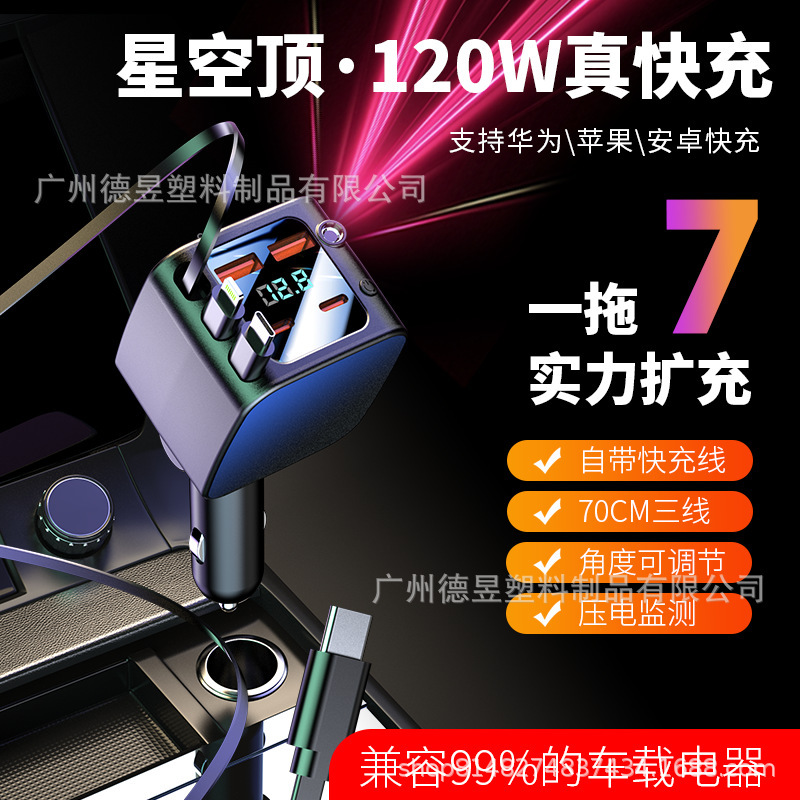 Summer Heat-Resistant New Product Starry Sky Car Charger 120W Mobile Phone Super Fast Charging Retractable Cable Car Cigarette Lighter