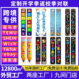 2025开学季返校季对联 Back to School 门幅校园迎新场景布置用品