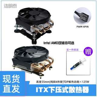 卧式4热管超薄款CPU散热器125W连体框叶9015风扇1700/115X/AMD