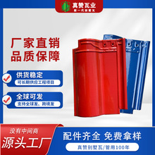 琉璃瓦源头工厂防水耐磨仿古钢结构彩色屋脊瓦罗曼瓦自建别墅瓦